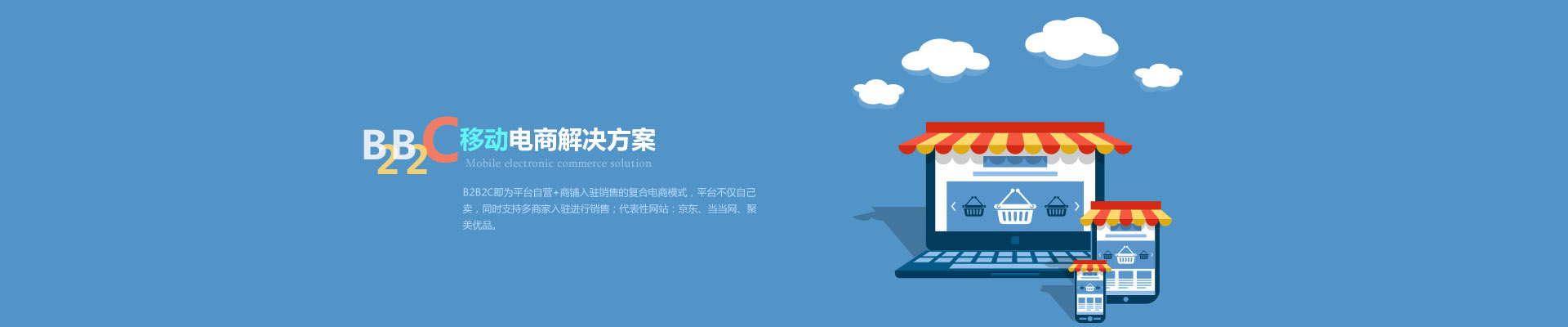 b2b商城网站建设