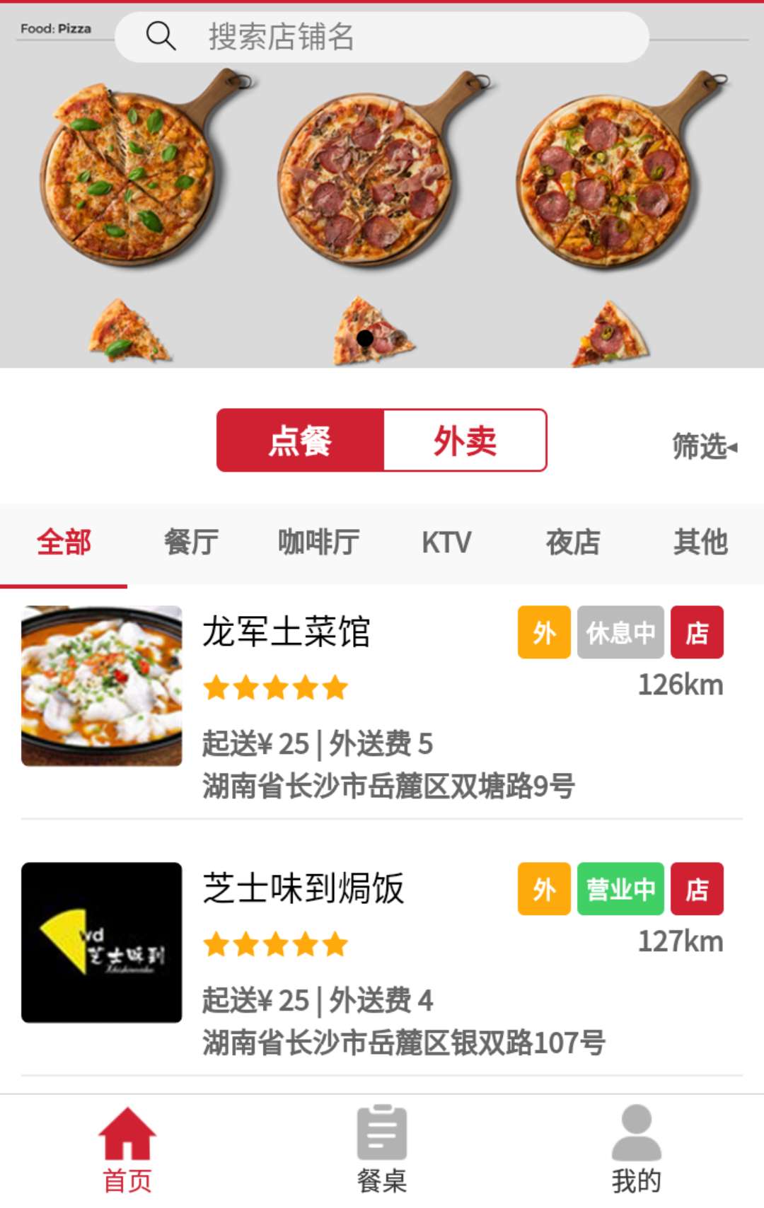 V卡点餐系统