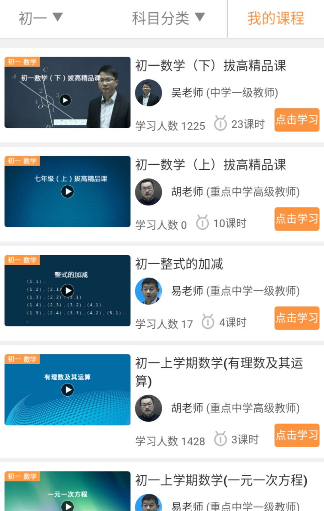 家校通 