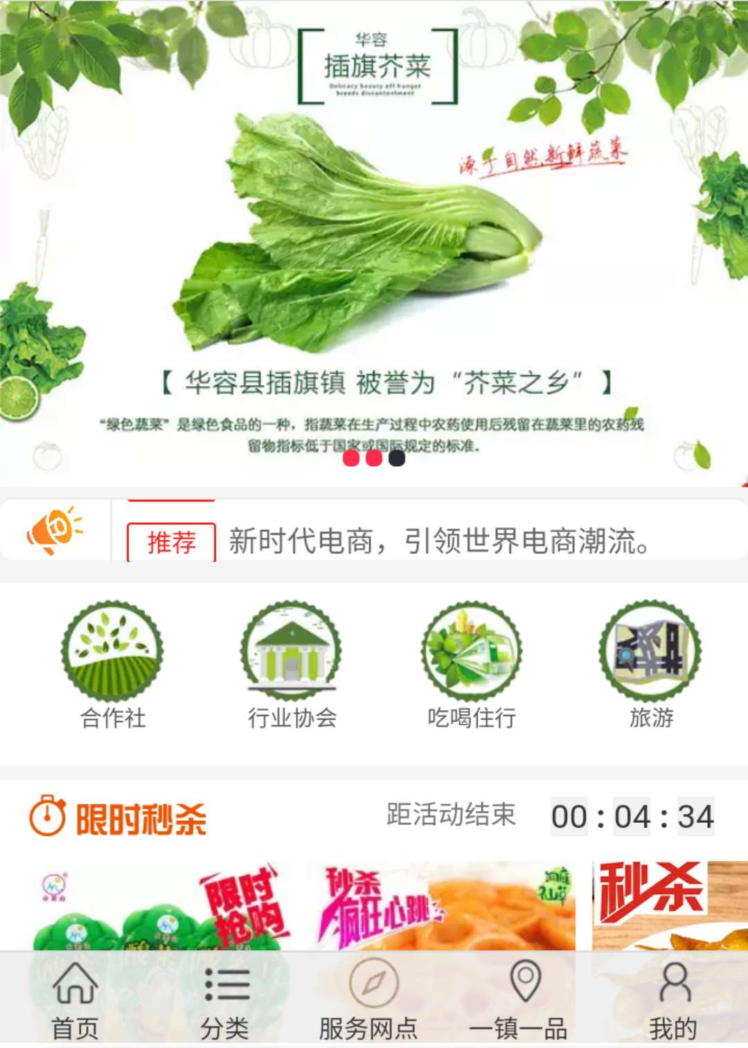 新时代供销电商